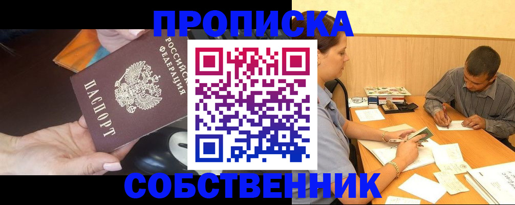 временная регистрация в квартире в Новоаннинском