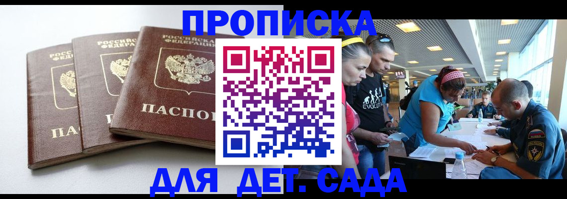 прописка паспорт в Новоаннинском